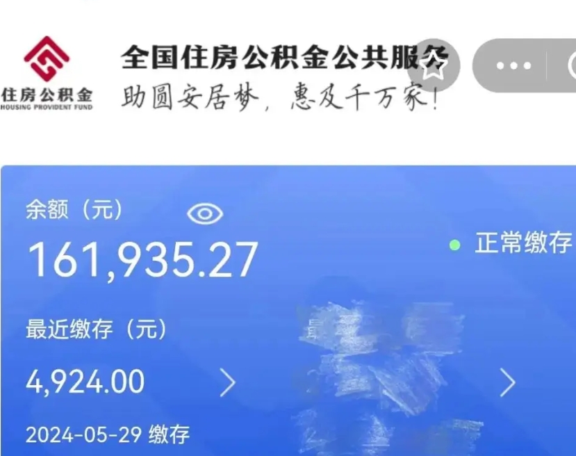 萍乡公积金自离了能取吗（住房公积金自离了能拿吗）